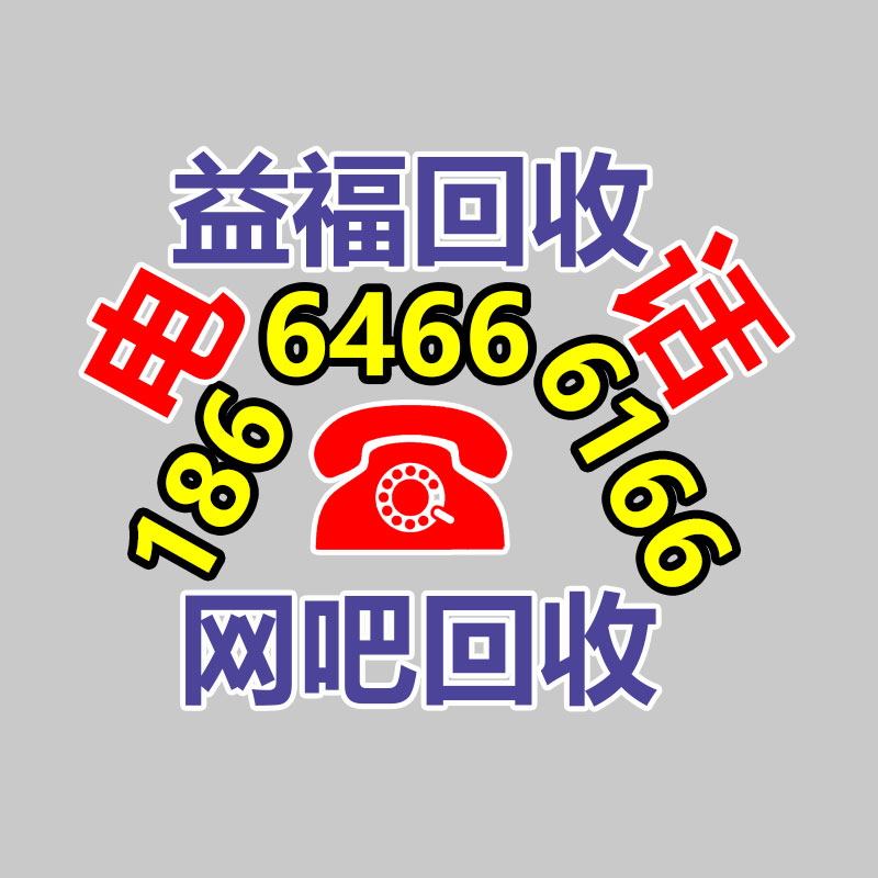 報廢資產(chǎn)回收,報廢固定資產(chǎn)處置,廢舊資產(chǎn)報廢流