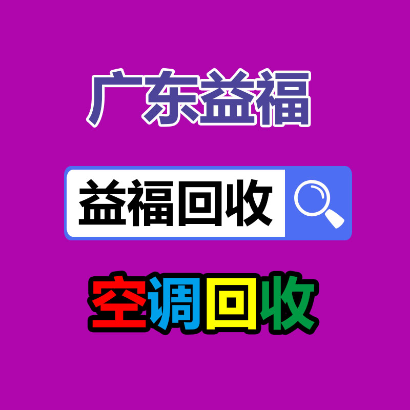 廢舊物資回收,報(bào)廢設(shè)備回收,物資回收公司
