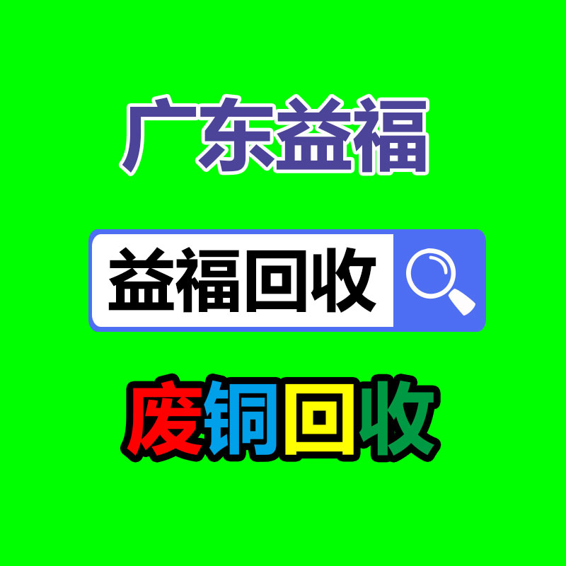 報廢資產(chǎn)回收,報廢固定資產(chǎn)處置,廢舊資產(chǎn)報廢流