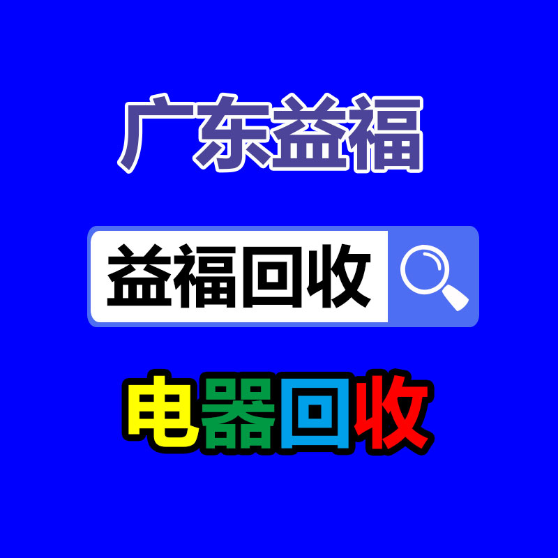 廢舊物資回收,報(bào)廢設(shè)備回收,物資回收公司