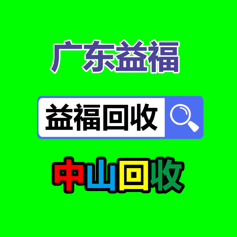 報廢資產(chǎn)回收,報廢固定資產(chǎn)處置,廢舊資產(chǎn)報廢流