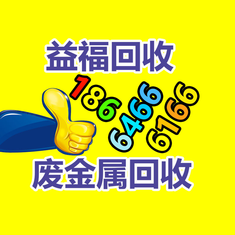 廢舊物資回收,報(bào)廢設(shè)備回收,物資回收公司