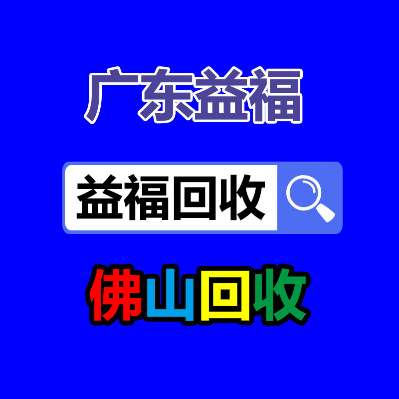 廢舊物資回收,報廢設(shè)備回收,物資回收公司