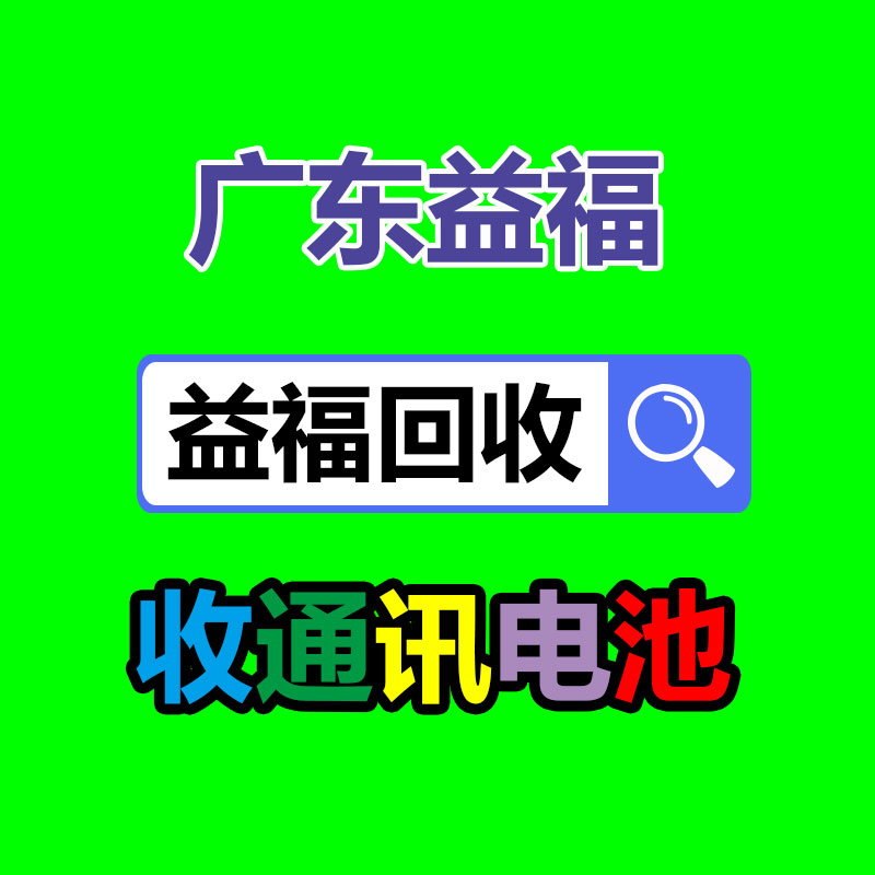 報(bào)廢資產(chǎn)回收,報(bào)廢固定資產(chǎn)處置,廢舊資產(chǎn)報(bào)廢流